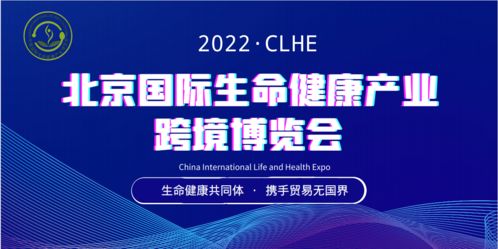 展商風(fēng)采丨長春百克生物科技股份公司邀您參加2022北京國際生命健康產(chǎn)業(yè)博覽會